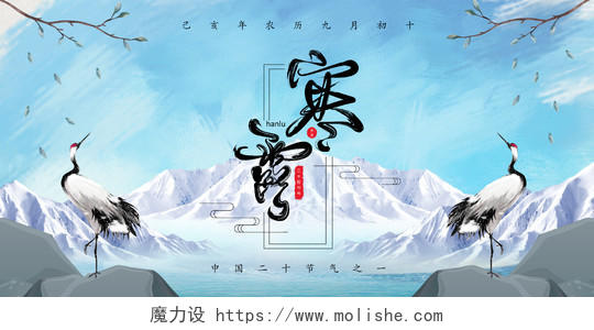 清新唯美中国传统二十四节气寒露宣传展板